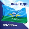 Флаг ВДВ России "НИКТО, КРОМЕ НАС!" 90х135 см, полиэстер, STAFF, 550232