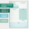 Блокнот-планер НА ДЕНЬ недатированный отрывной с подложкой, 52 л., 148х210 мм, BRAUBERG, 114216