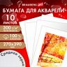 Бумага для акварели ХЛОПОК 100%, 300 г, 270x390 мм, среднее зерно, 10 листов, BRAUBERG ART, 115336