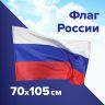 Флаг России 70х105 см, без герба, BRAUBERG/STAFF, 550180