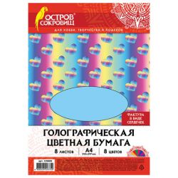 Цветная бумага А4 ГОЛОГРАФИЧЕСКАЯ, 8 листов 8 цветов, 80 г/м2, "СЕРДЕЧКИ", ОСТРОВ СОКРОВИЩ, 129889