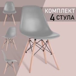 Стулья BRABIX "Eames CF-010", КОМПЛЕКТ 4 шт., пластик серый, опоры дерево/металл, 532632, 2033A