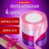 Лента атласная ширина 25 мм, набор №3 4 цвета по 23 м, BRAUBERG, 591503