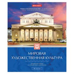 Тетрадь предметная КЛАССИКА 48 листов, обложка картон, МХК, клетка, подсказ, BRAUBERG, 403520