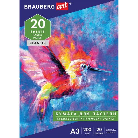 Бумага для пастели БОЛЬШАЯ А3, 20 л., 200г/м2, слоновая кость ГОЗНАК 200 г/м2, тиснение Холст, BRAUBERG ART, 126305