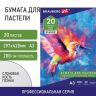 Бумага для пастели БОЛЬШАЯ А3, 20 л., 200г/м2, слоновая кость ГОЗНАК 200 г/м2, тиснение Холст, BRAUBERG ART, 126305