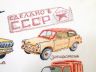 Набор для вышивания Марья Искусница "Советский автопром" 02.005.01