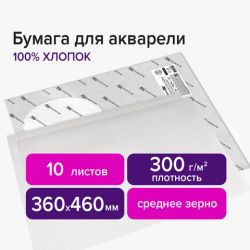 Бумага для акварели ХЛОПОК 100%, 300 г/м2, 360x460 мм, среднее зерно, 10 листов, BRAUBERG ART "PREMIERE", 113226