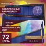 Карандаши художественные цветные акварельные, 72 цвета, 4 мм, металлический кейс, BRAUBERG ART PREMIERE, 181925